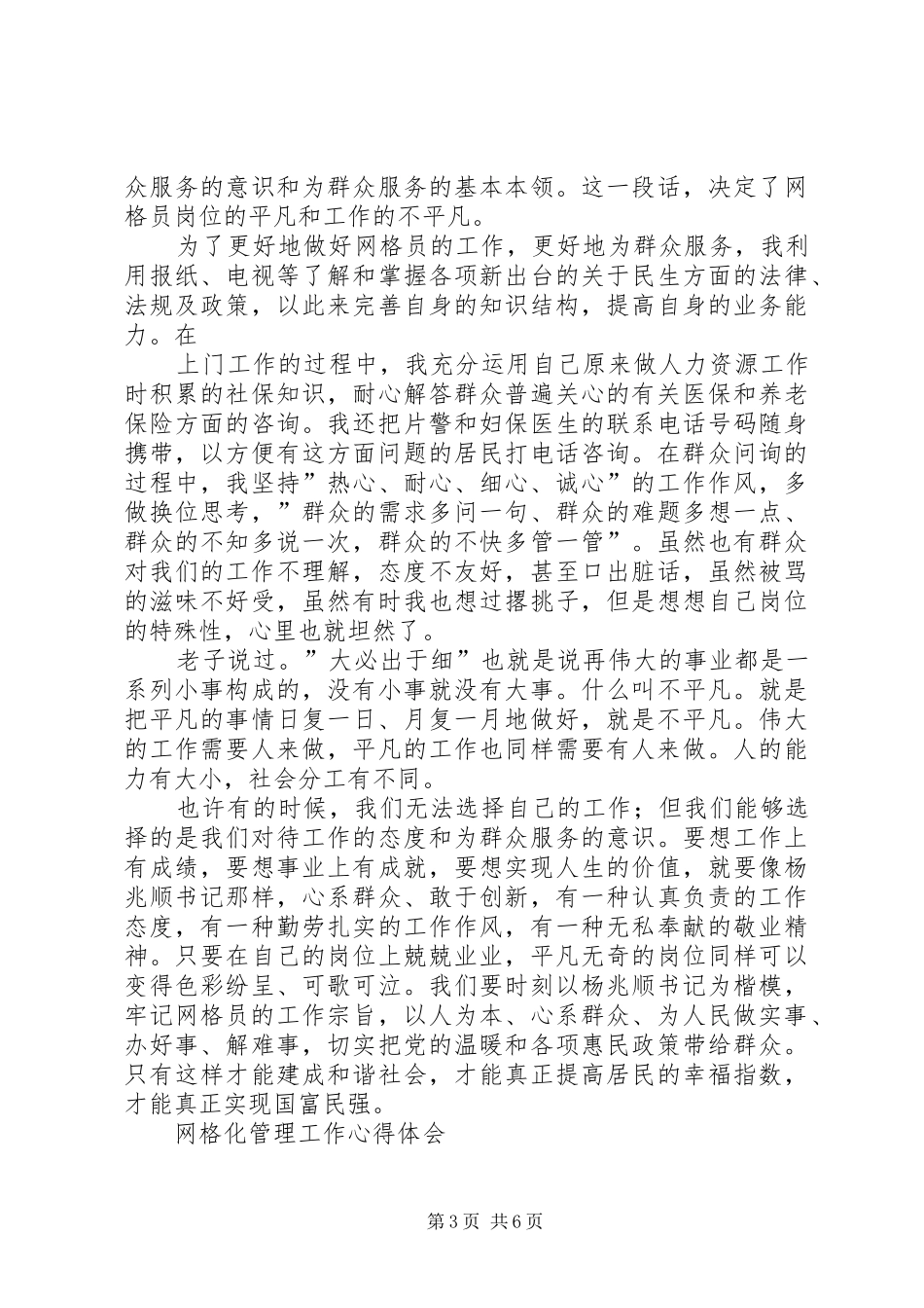 网格员心得体会_3_第3页