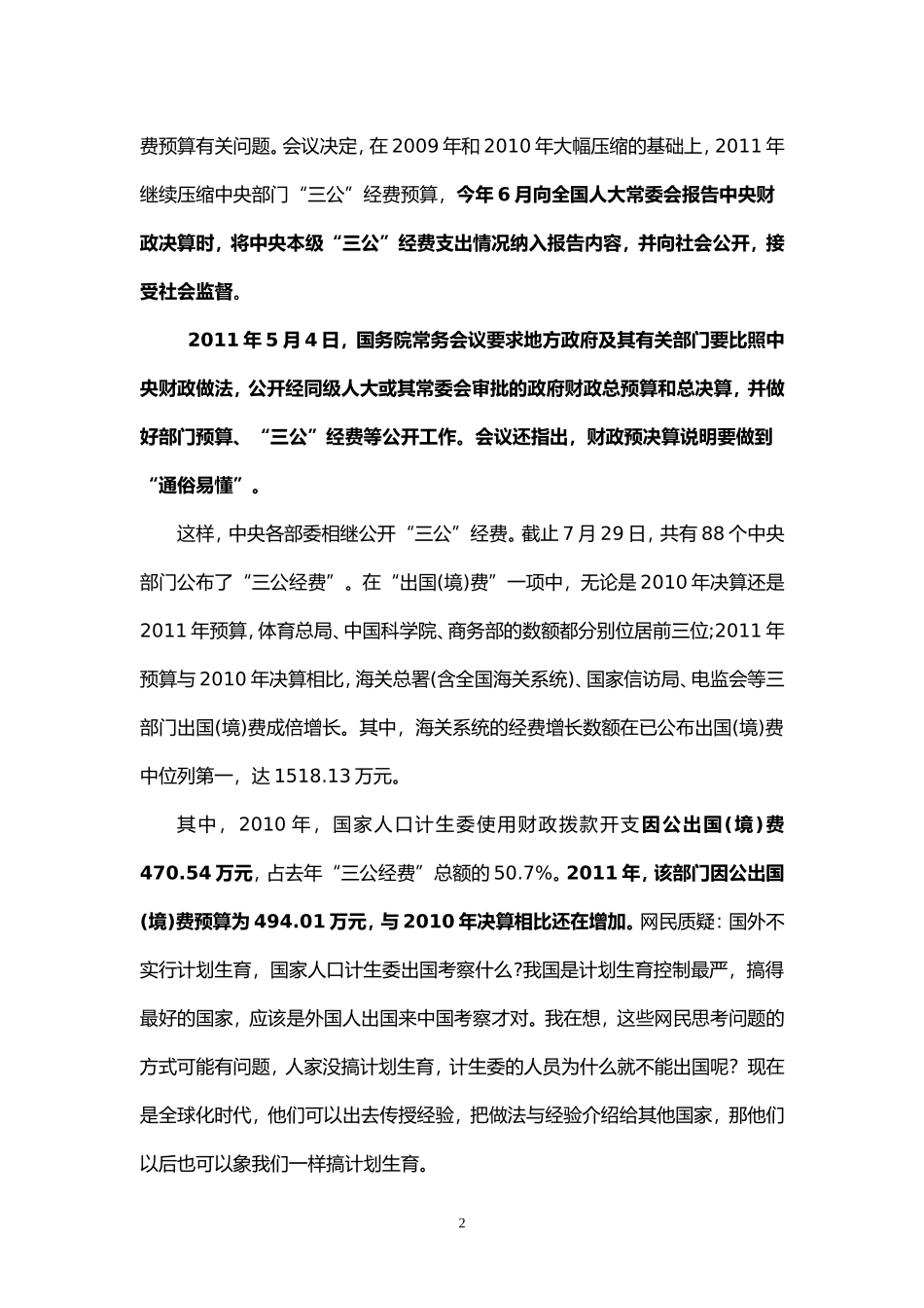 财政透明度与现代财政管理_第2页