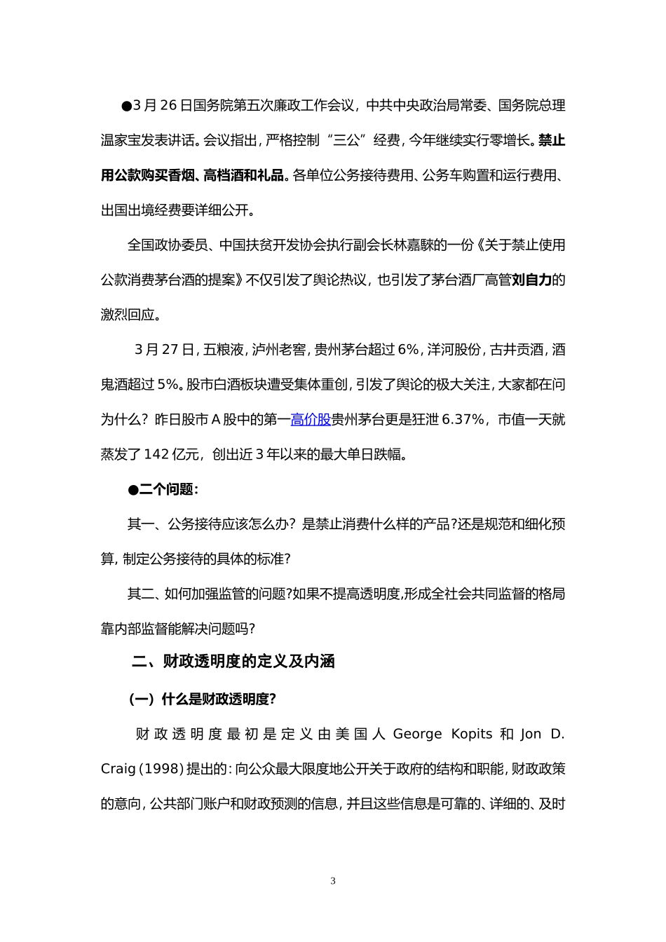 财政透明度与现代财政管理_第3页