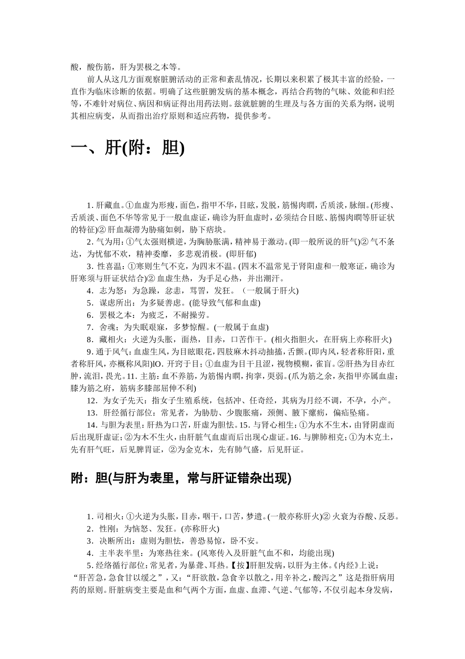 《谦斋医学讲稿》_第2页
