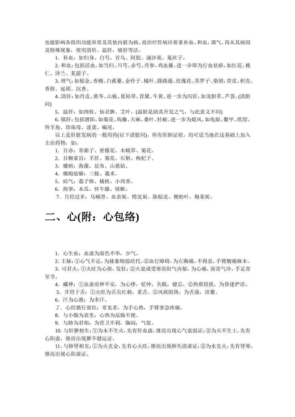 《谦斋医学讲稿》_第3页