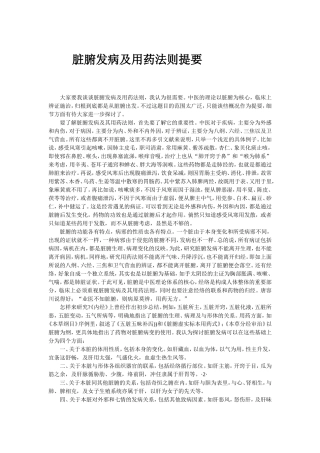 《谦斋医学讲稿》