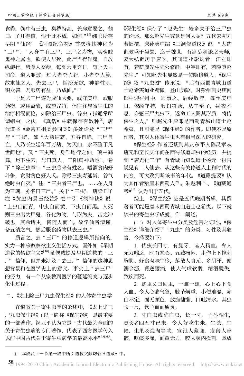 道教与中国古代的寄生虫学_第2页