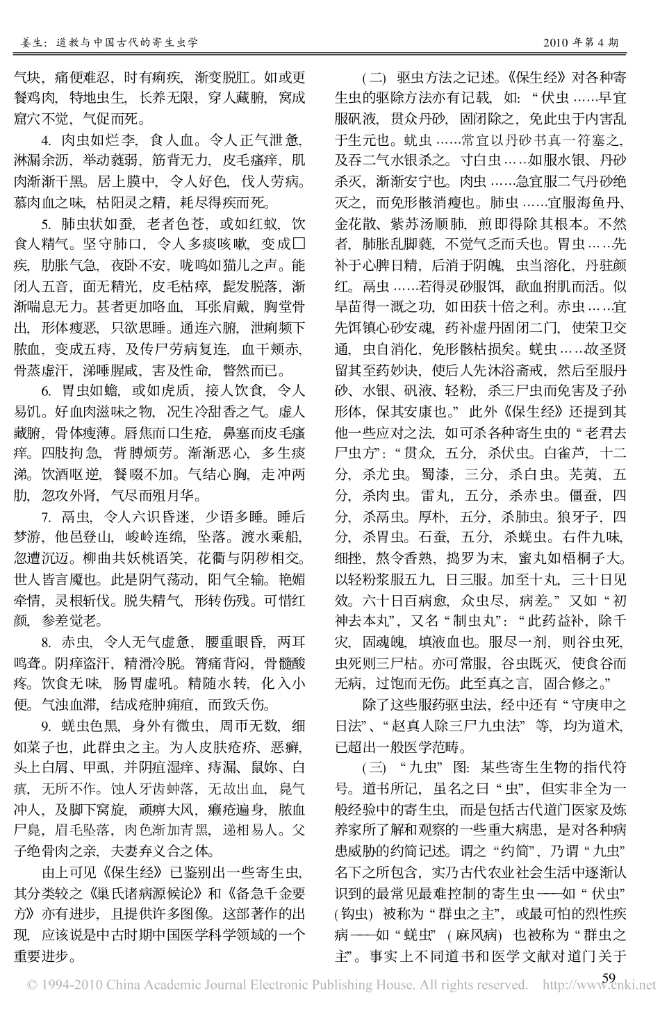 道教与中国古代的寄生虫学_第3页