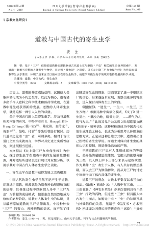 道教与中国古代的寄生虫学