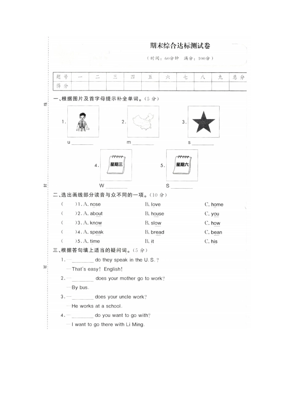 2018-2019学年五年级上册英语期末测试题冀教版扫描版带答案_第1页