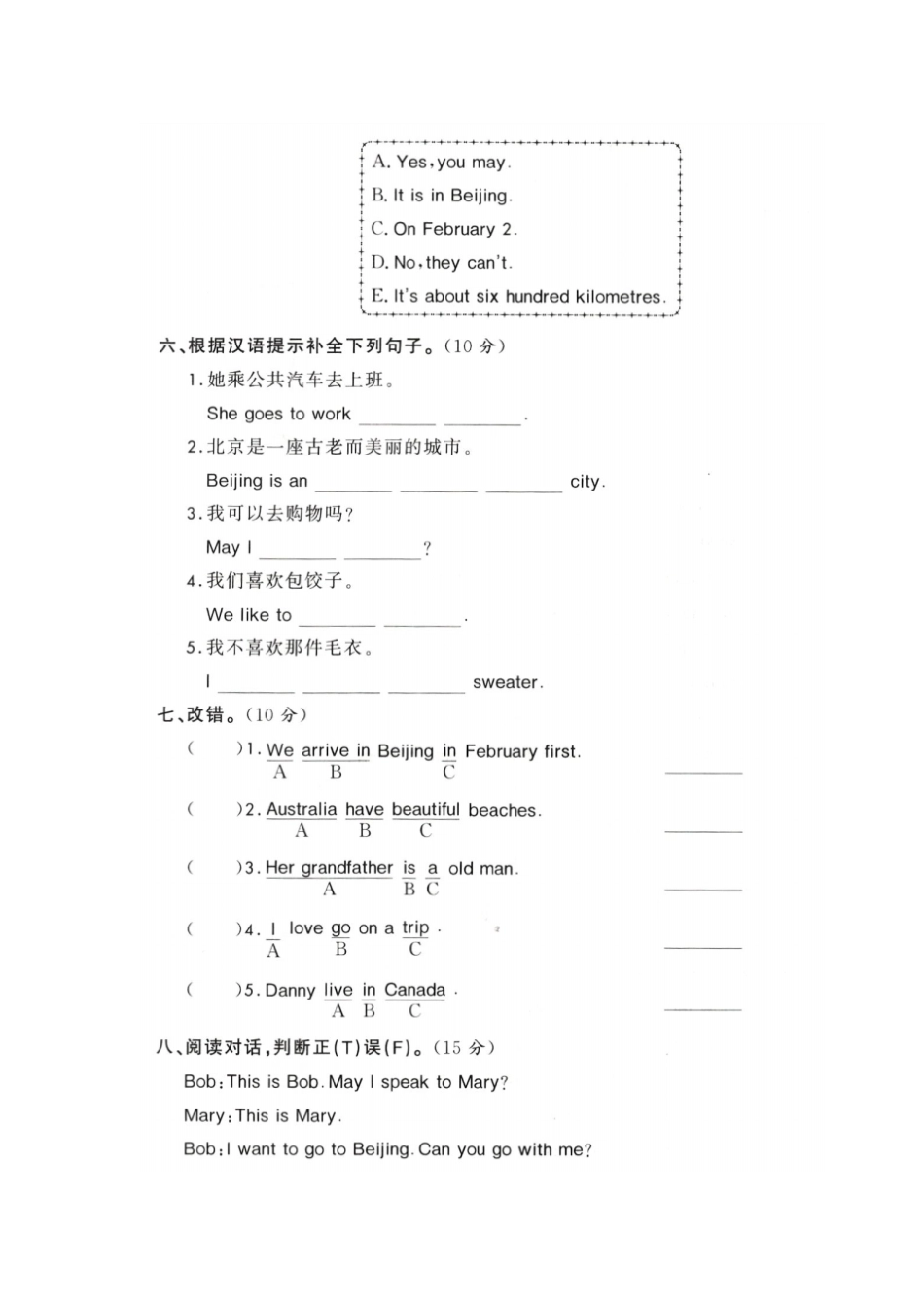 2018-2019学年五年级上册英语期末测试题冀教版扫描版带答案_第3页