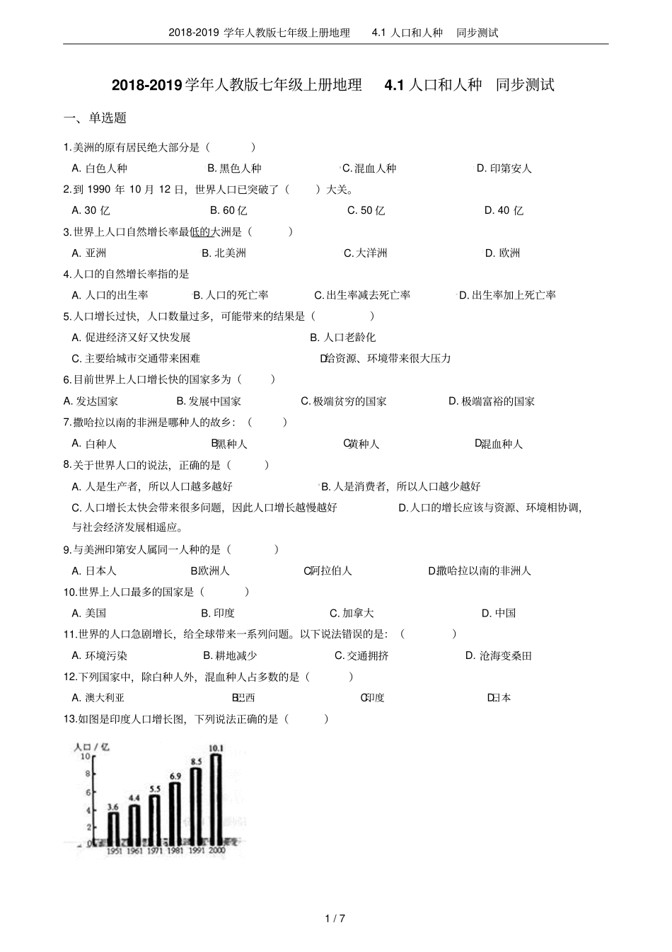 2018-2019学年人教版七年级上册地理1人口和人种同步测试_第1页