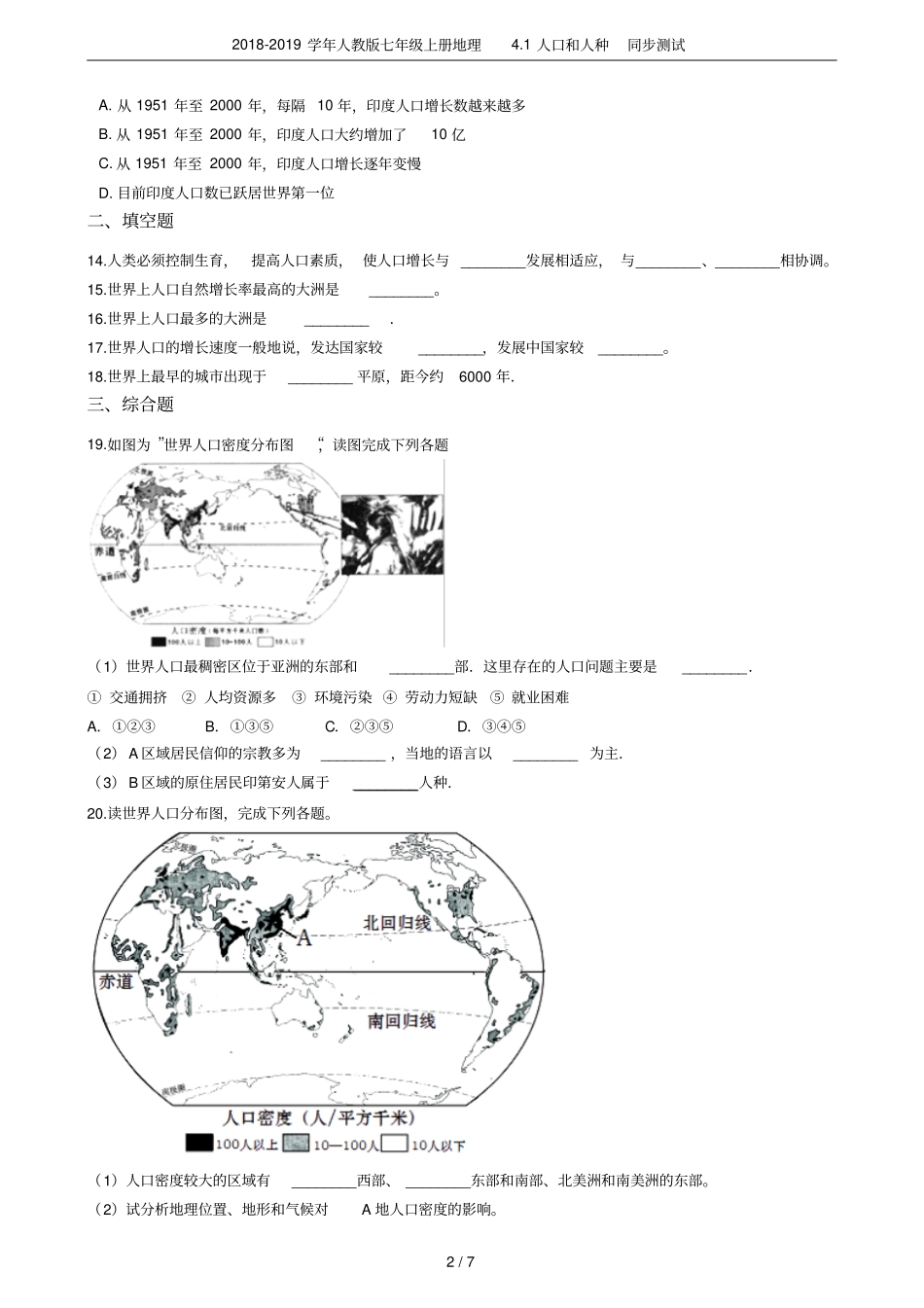 2018-2019学年人教版七年级上册地理1人口和人种同步测试_第2页