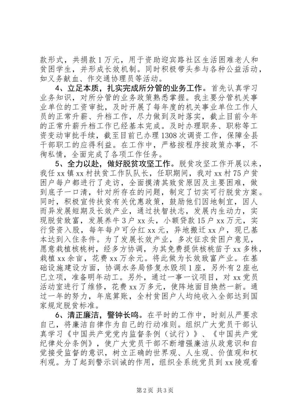 人社局总支书记XX年度述职报告_第2页