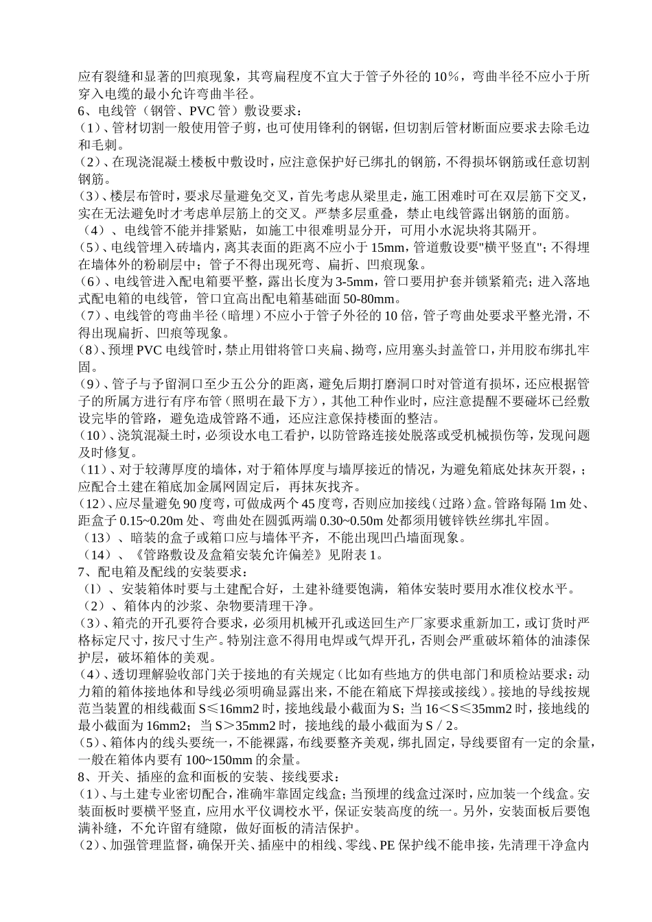 安装工程施工注意事项_第2页