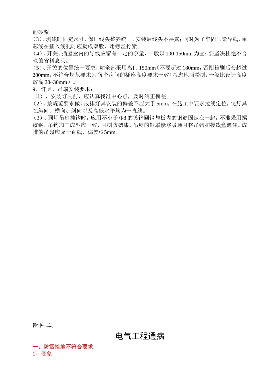 安装工程施工注意事项_第3页