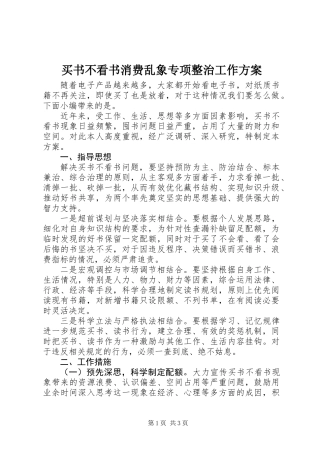 买书不看书消费乱象专项整治工作方案