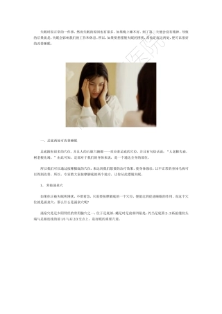 常按足底这两处从此失眠不找你