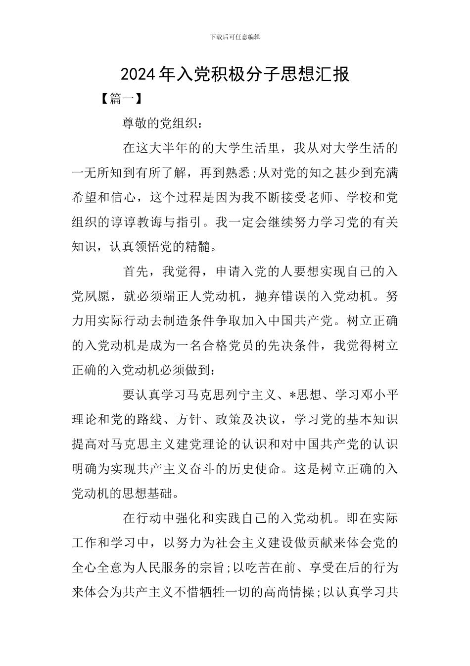 2019年入党积极分子思想汇报_第1页