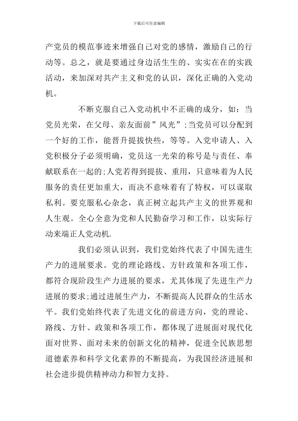 2019年入党积极分子思想汇报_第2页