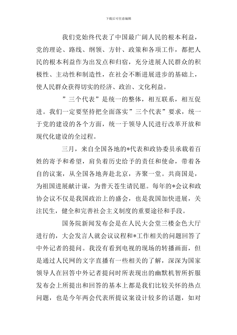 2019年入党积极分子思想汇报_第3页