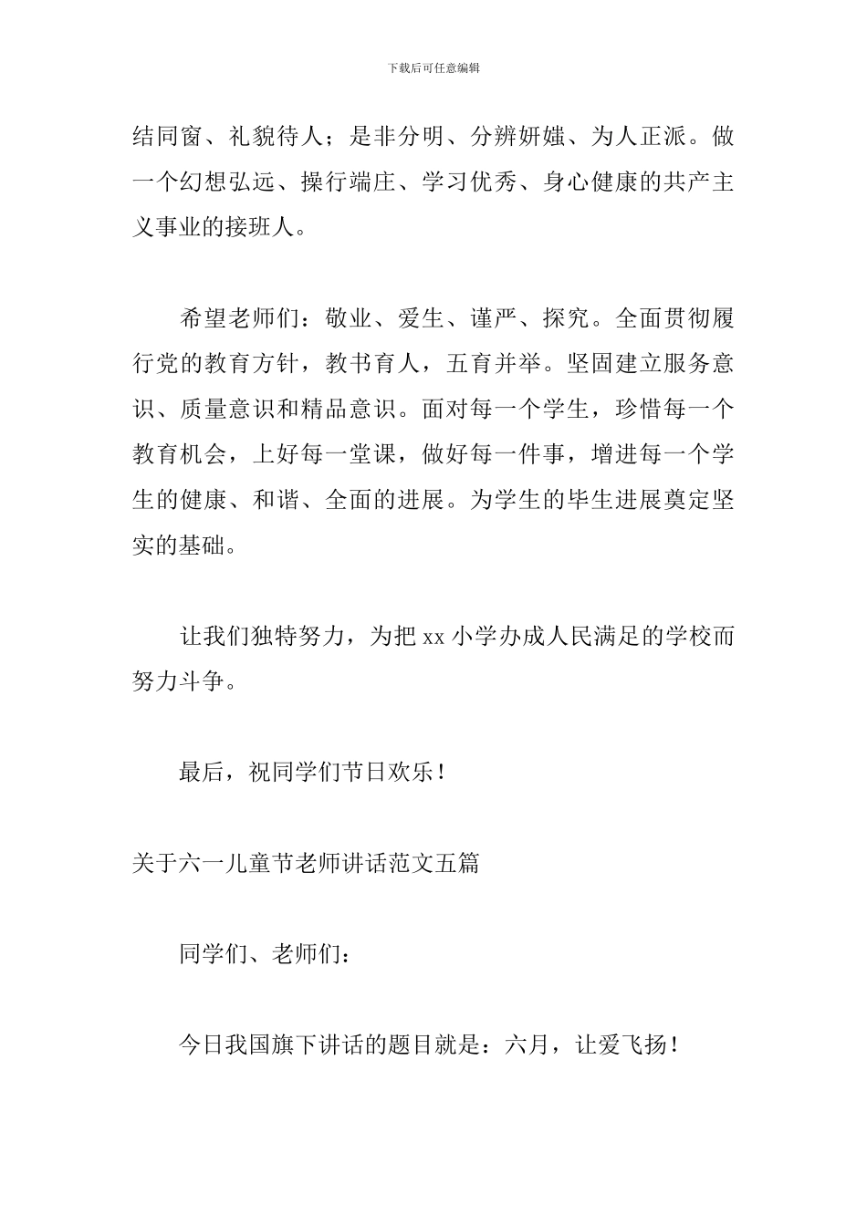 关于六一儿童节老师讲话范文五篇_第3页