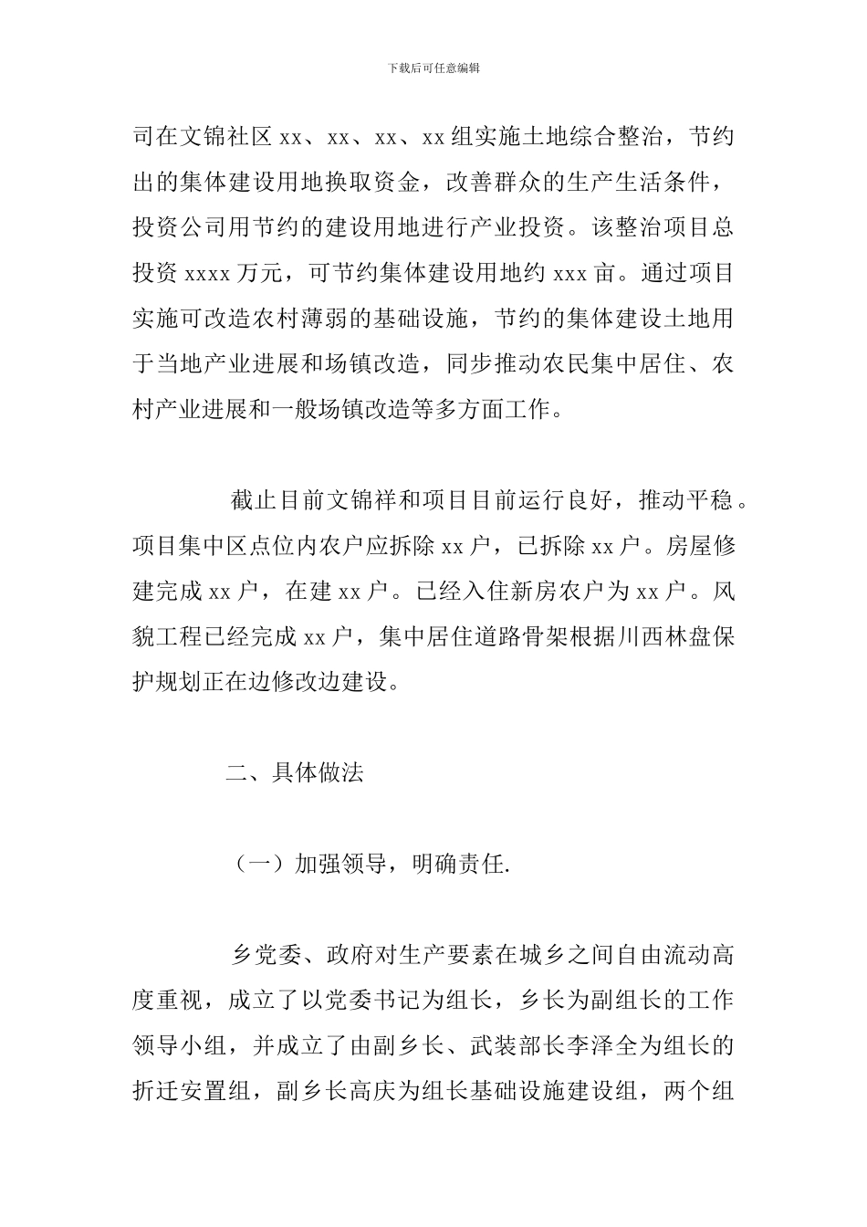 关于促进生产要素在城乡之间自由流动工作总结范文_第2页