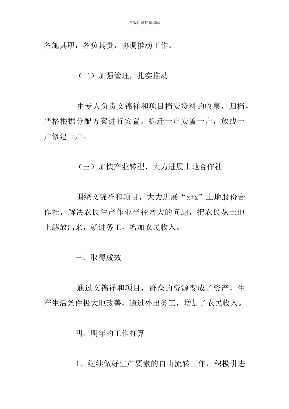 关于促进生产要素在城乡之间自由流动工作总结范文_第3页