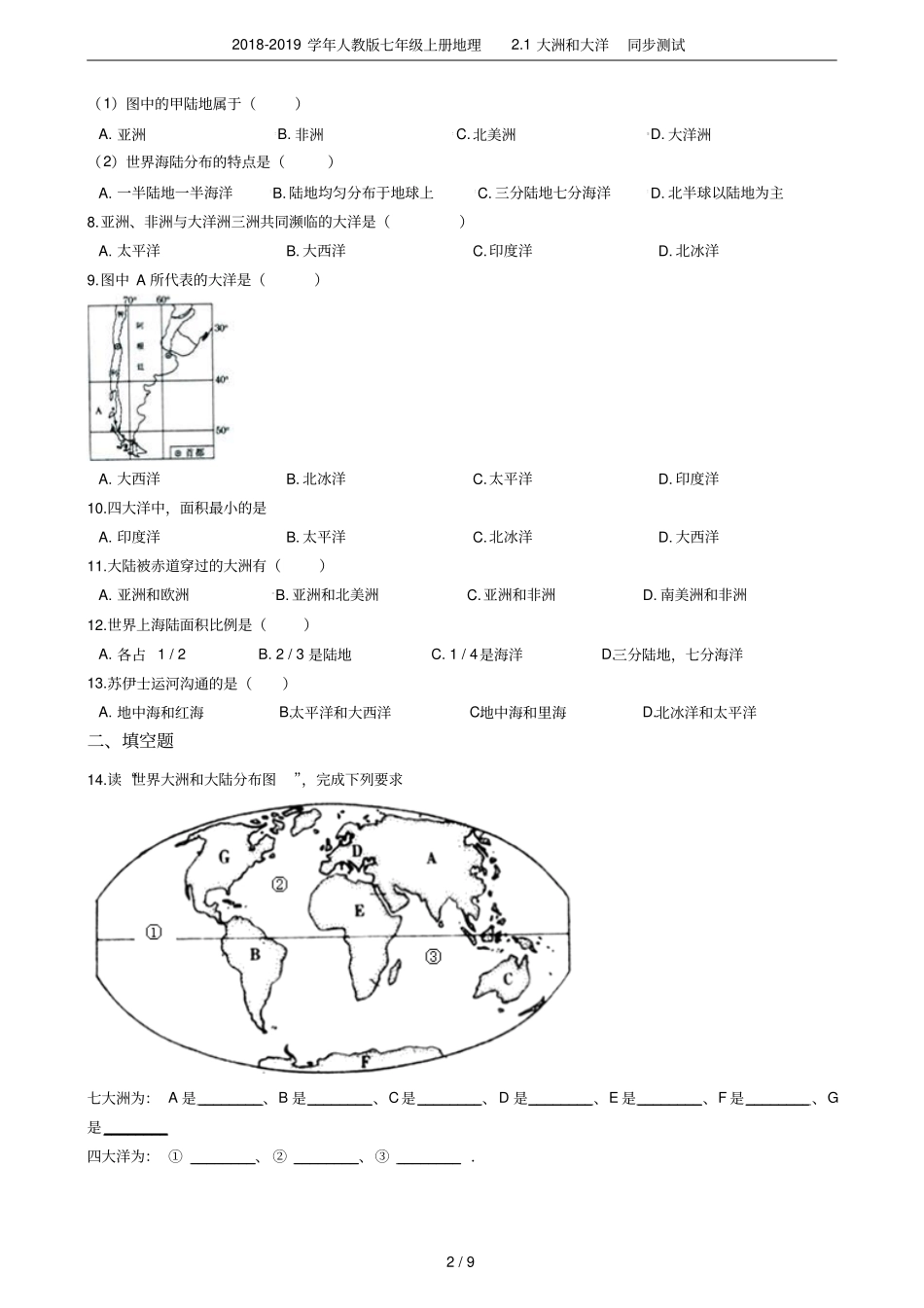 2018-2019学年人教版七年级上册地理1大洲和大洋同步测试_第2页