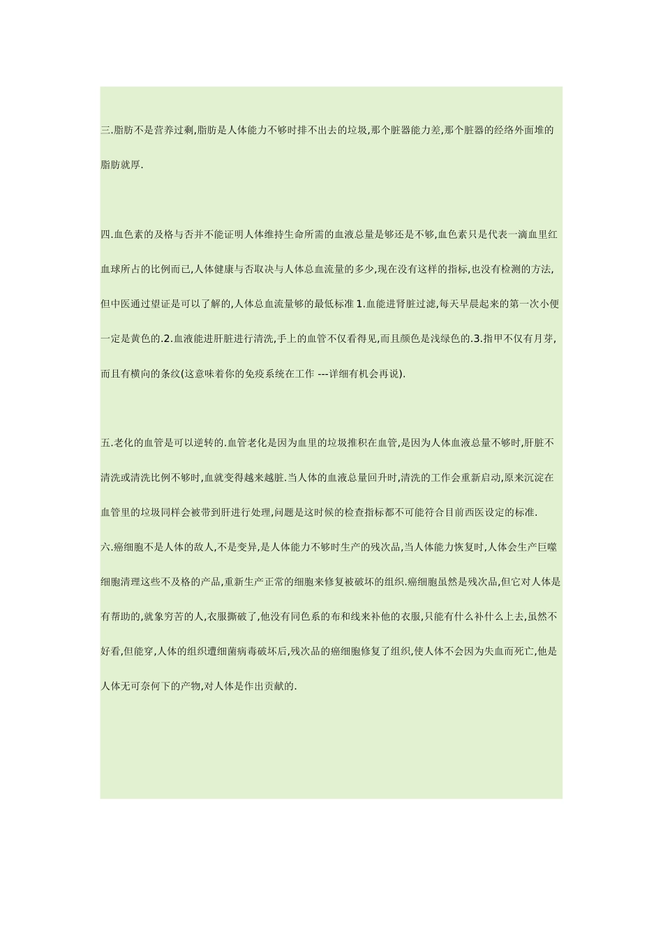 陈玉琴谈中医推拿治疗常见病_第3页