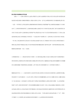陈玉琴谈中医推拿治疗常见病