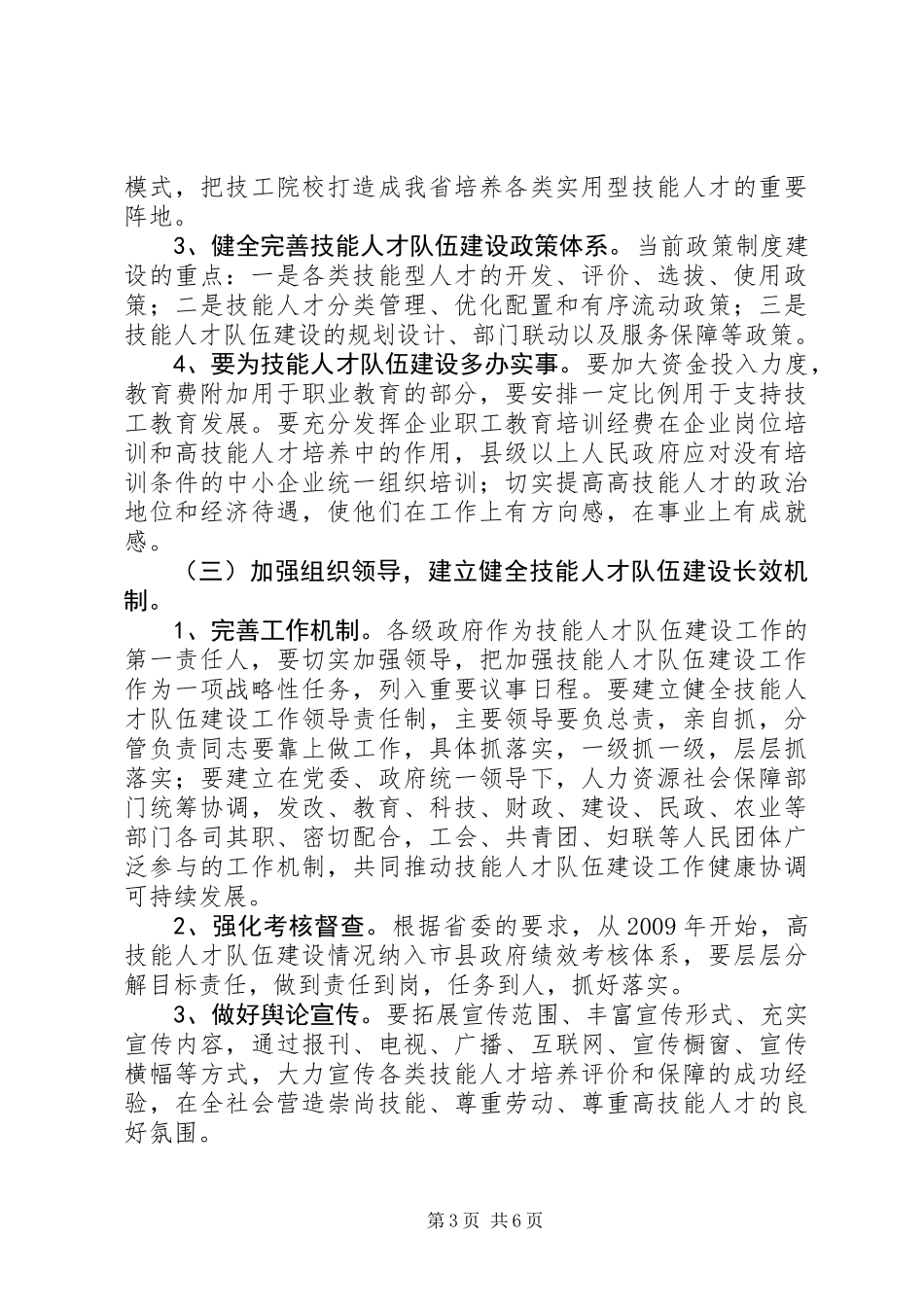 全省职业能力建设暨加快技工教育发展工作会议精神传达提纲_第3页