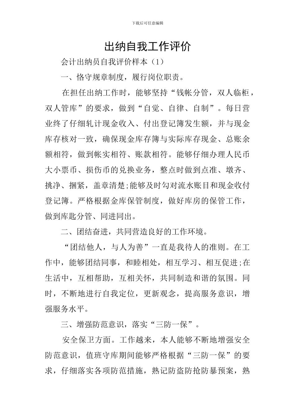 出纳自我工作评价_第1页