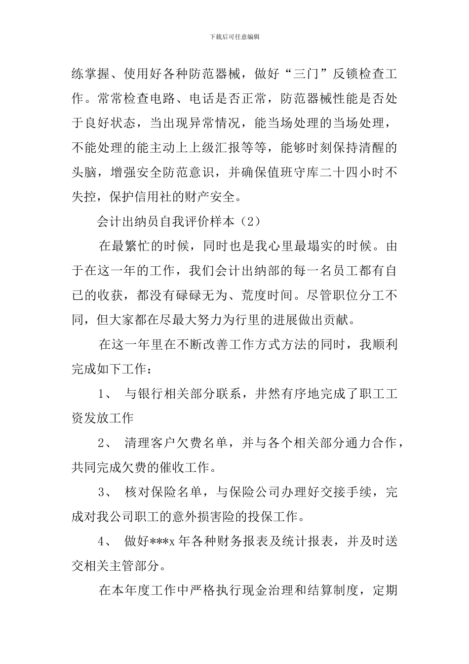 出纳自我工作评价_第2页