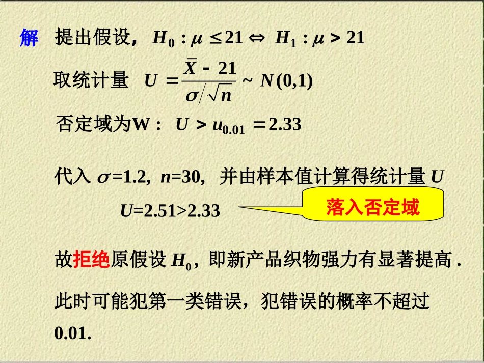 单个正态总体均值的假设检验_第3页