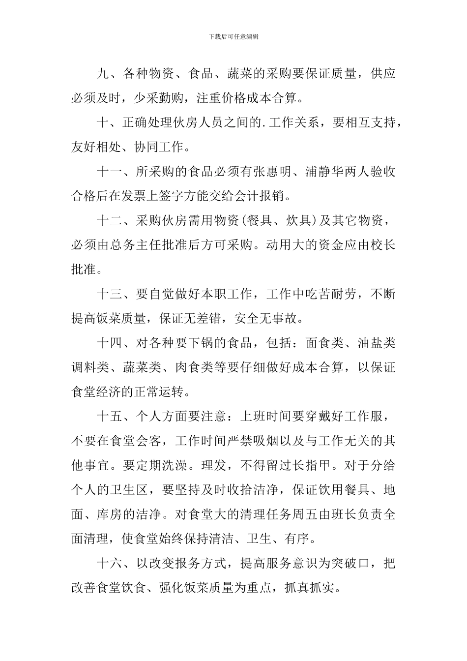 2024食堂管理员工作计划_第2页