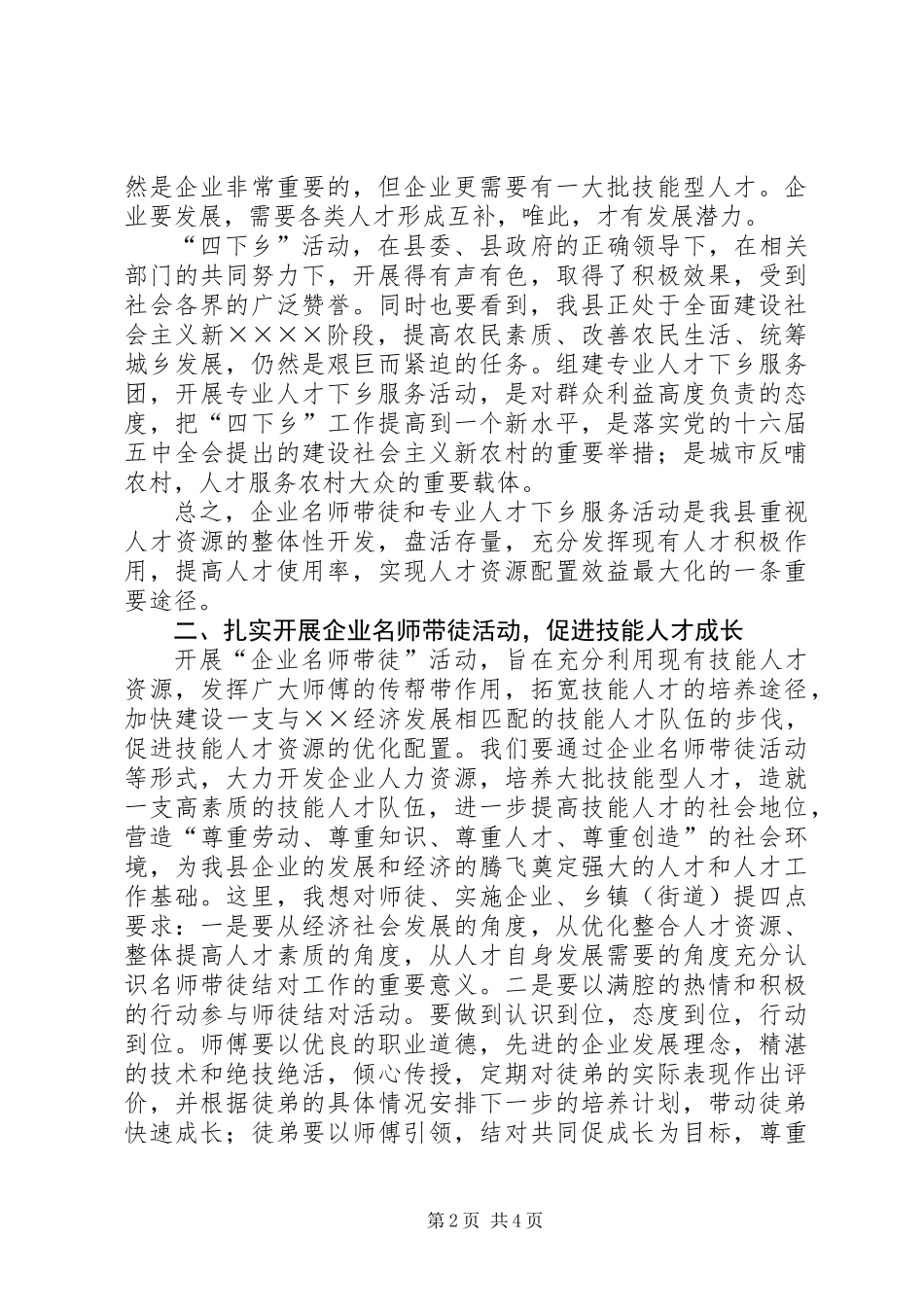 人才下乡服务团成立会讲话_第2页