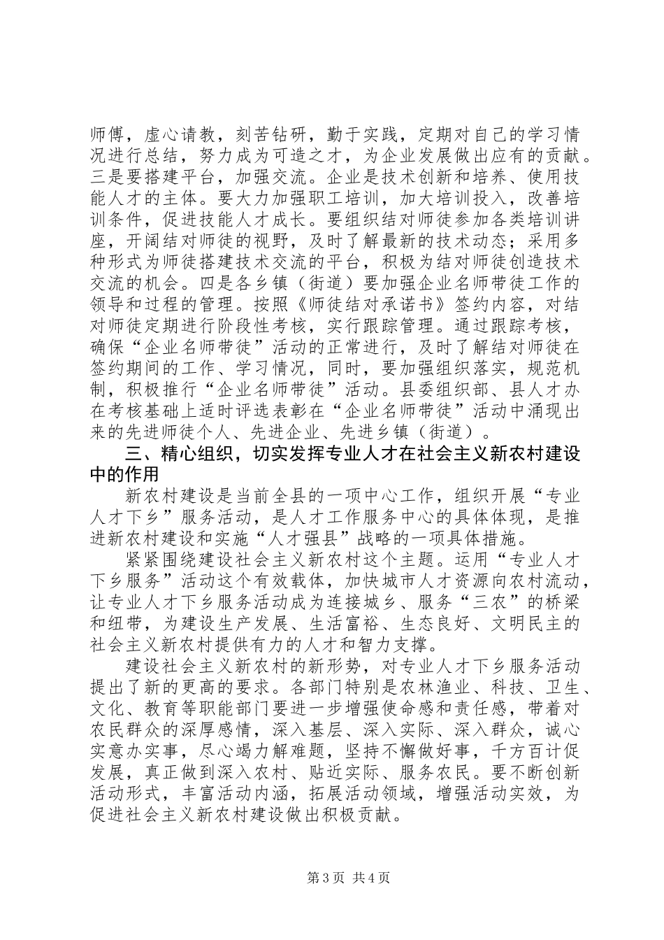 人才下乡服务团成立会讲话_第3页