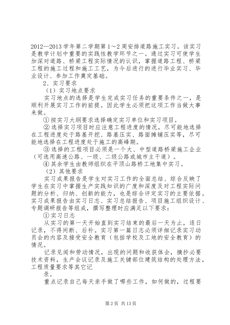 《道路与桥梁建设》心得体会_第2页