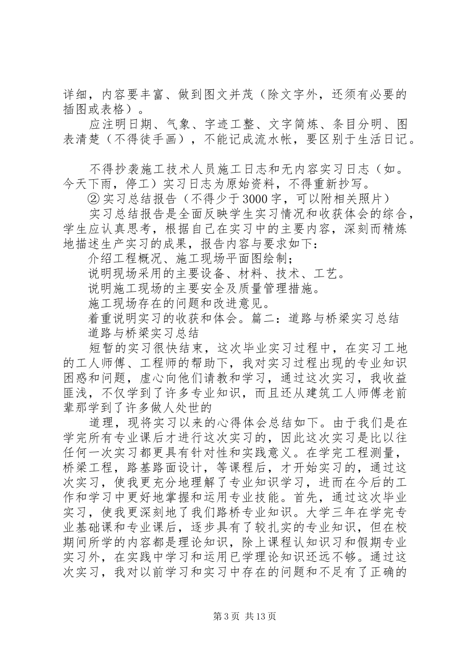 《道路与桥梁建设》心得体会_第3页