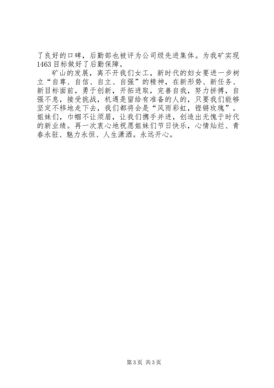 三八妇女节发言2则_第3页