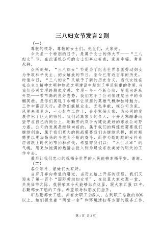 三八妇女节发言2则
