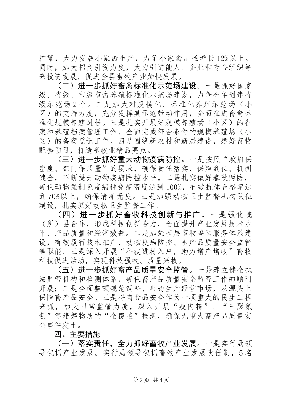 XX年全县畜牧经济重点工作报告_第2页
