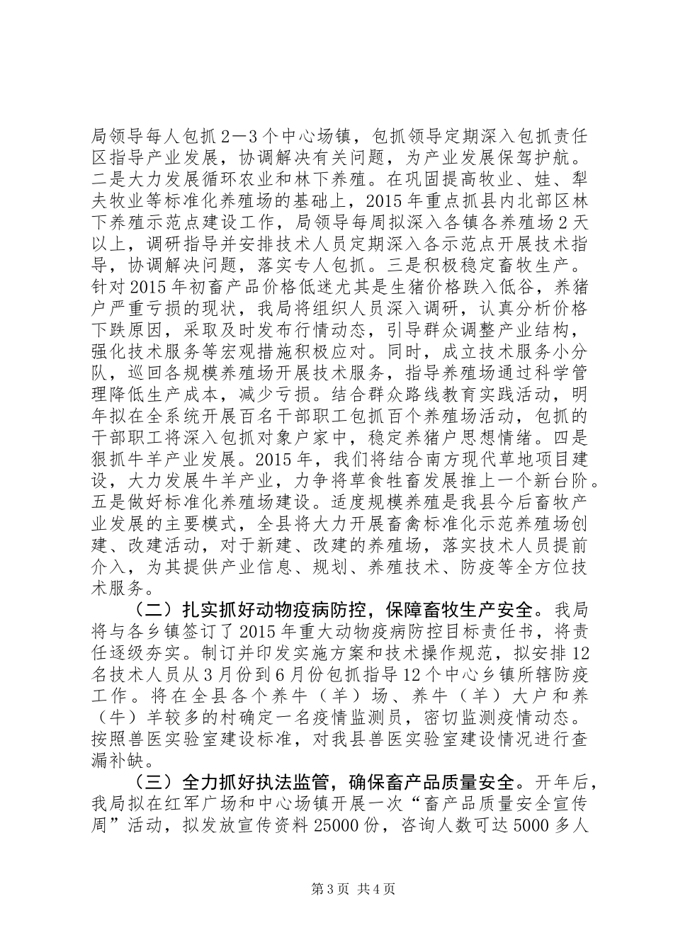 XX年全县畜牧经济重点工作报告_第3页