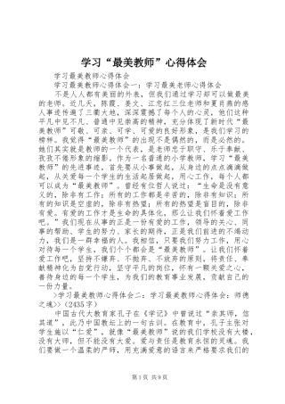 学习“最美教师”心得体会_3