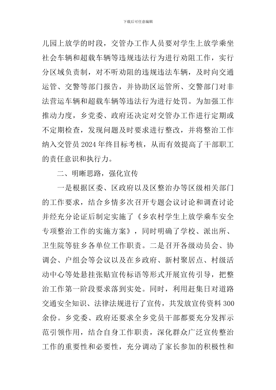 学生乘车安全整治工作报告_第2页