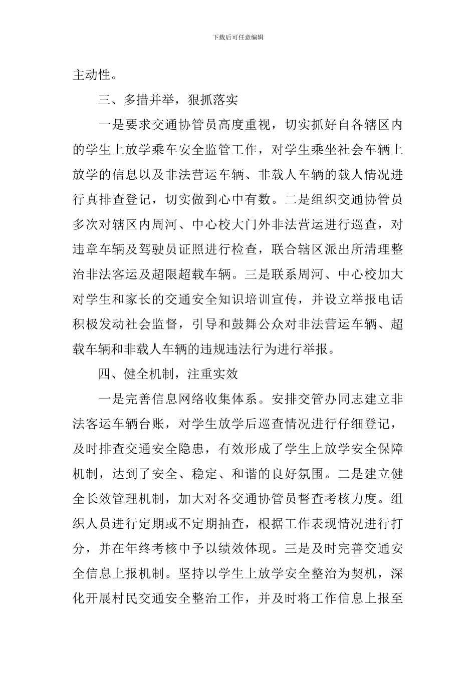 学生乘车安全整治工作报告_第3页