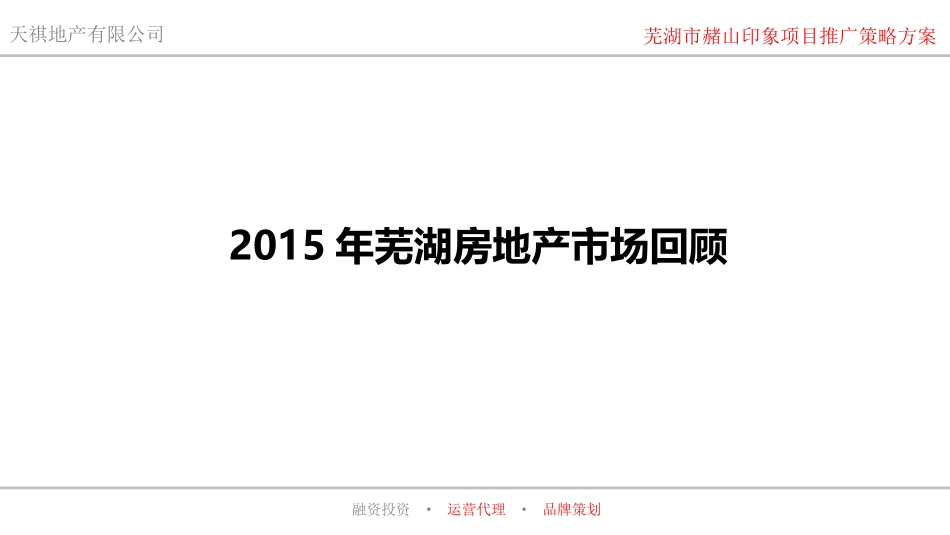 2015印象推广策略提案_第2页