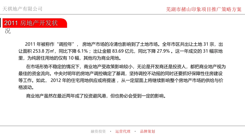 2015印象推广策略提案_第3页