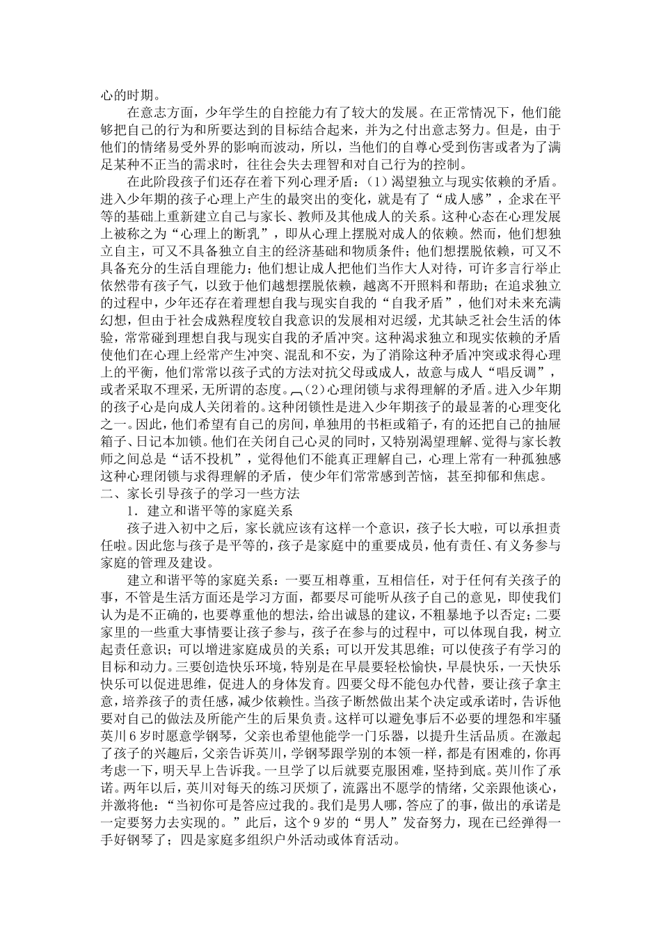 初中学生家长如何引导孩子学习_第2页