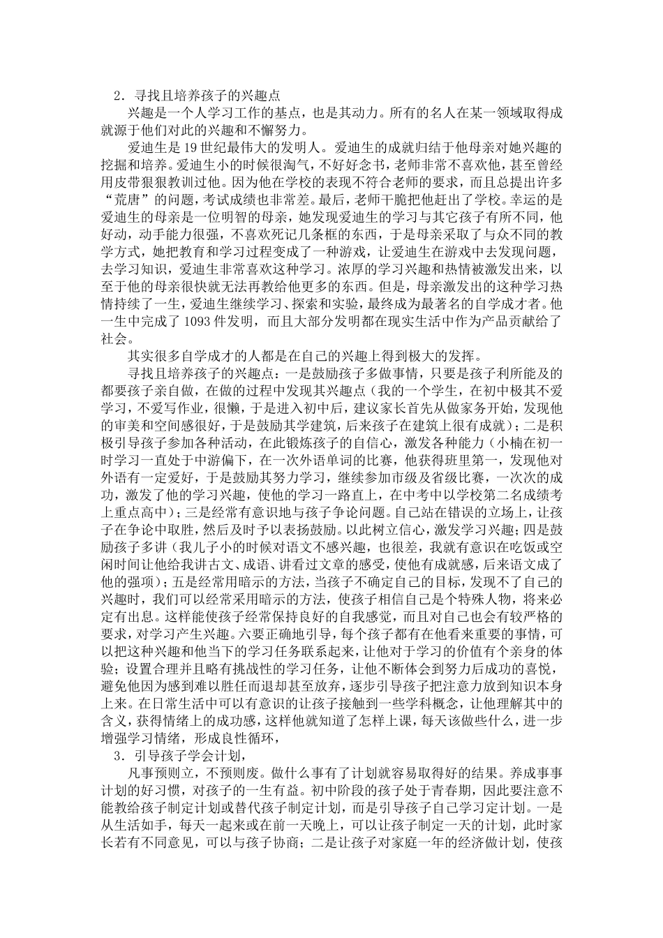 初中学生家长如何引导孩子学习_第3页