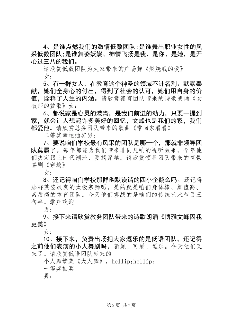 三八妇女节活动日主持词模板_第2页