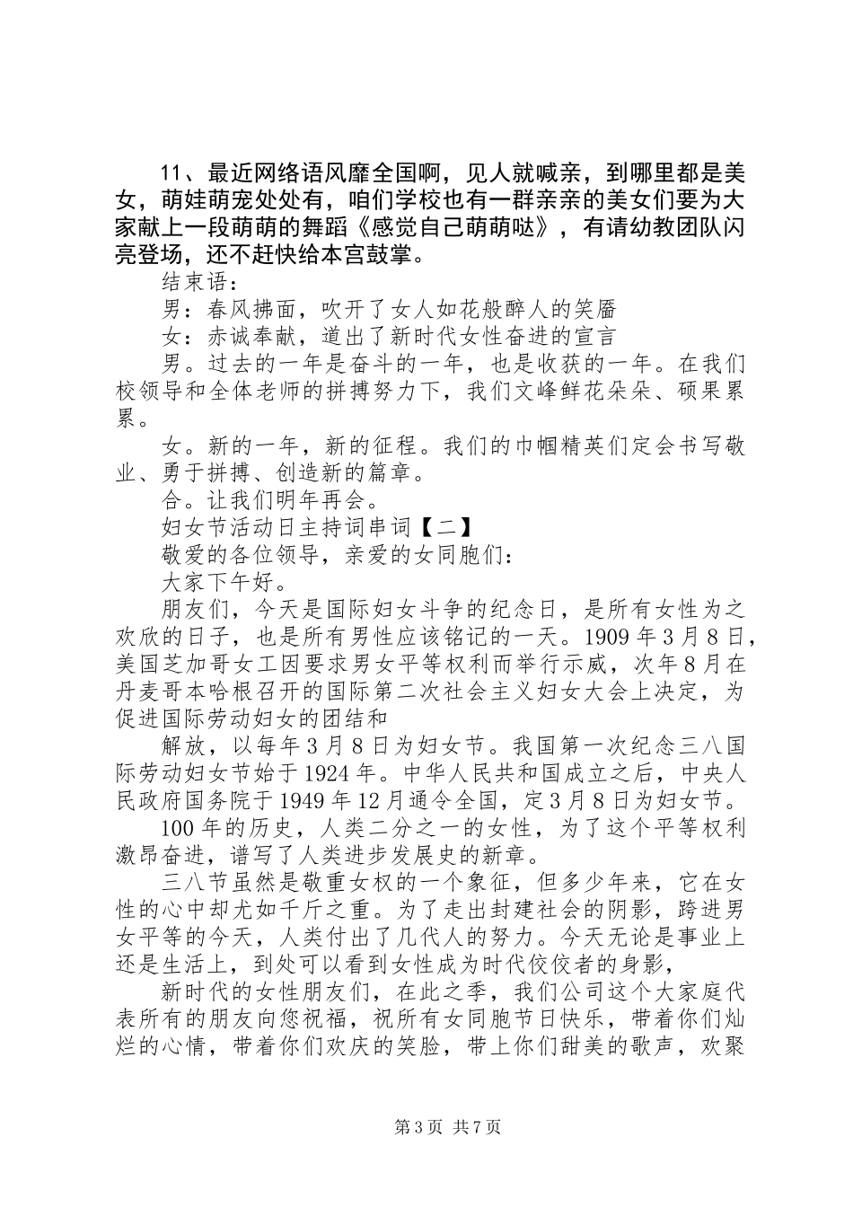 三八妇女节活动日主持词模板_第3页