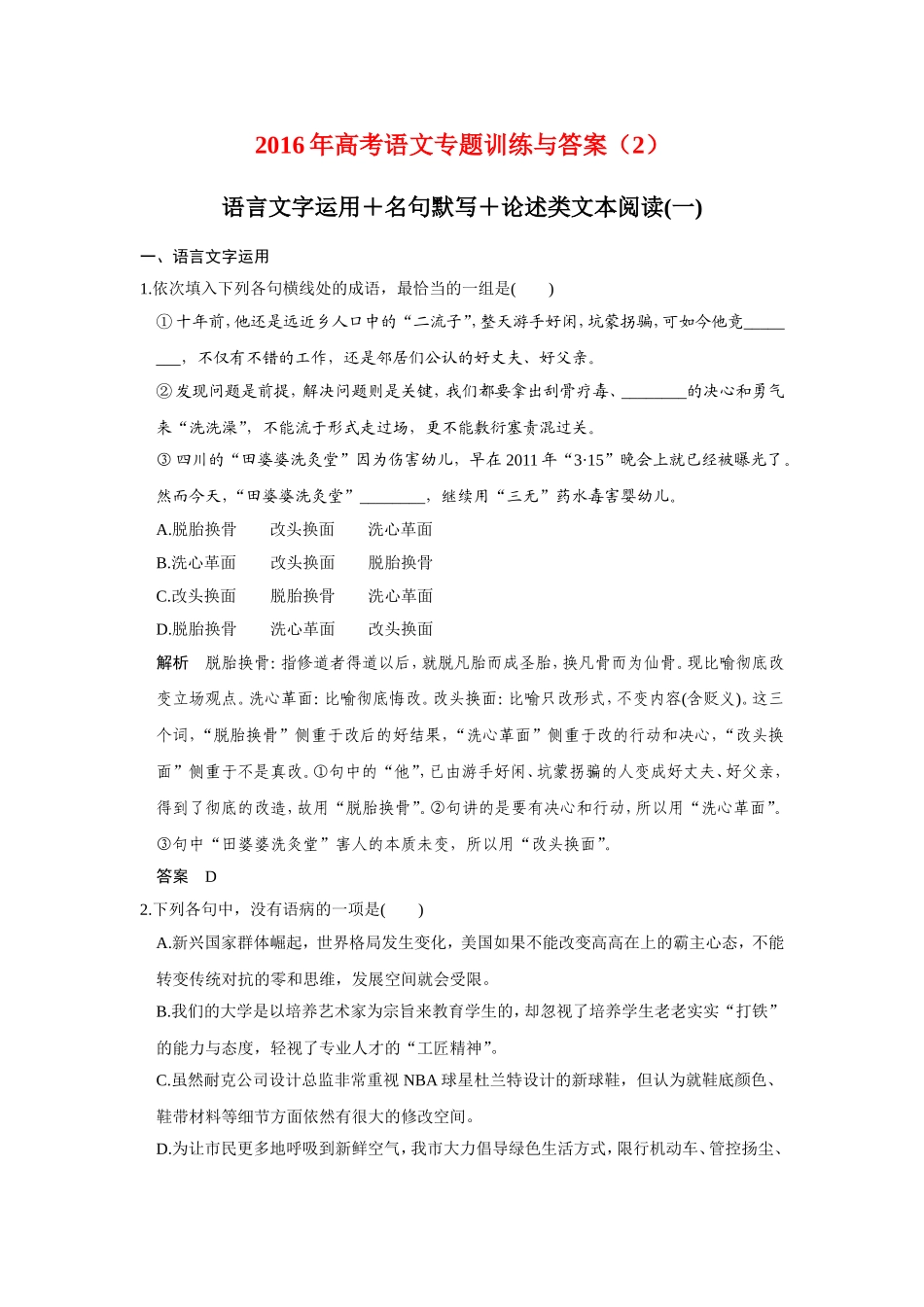 2016年高考语文专题训练与答案 (2)_第1页
